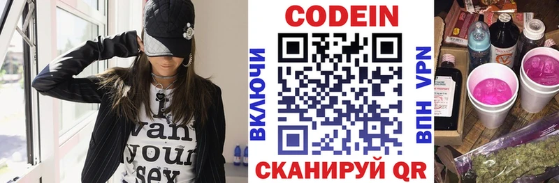 Кодеин Purple Drank  Купить закладки  Югорск 